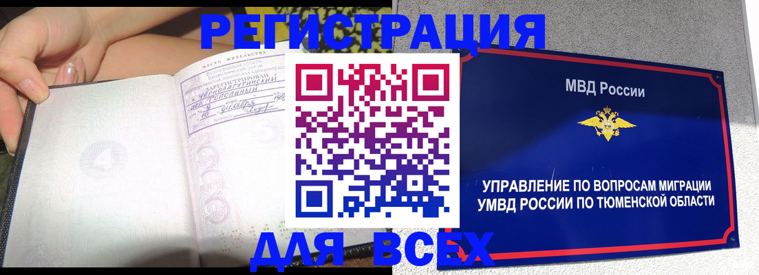 прописка гарантия в Мытищах