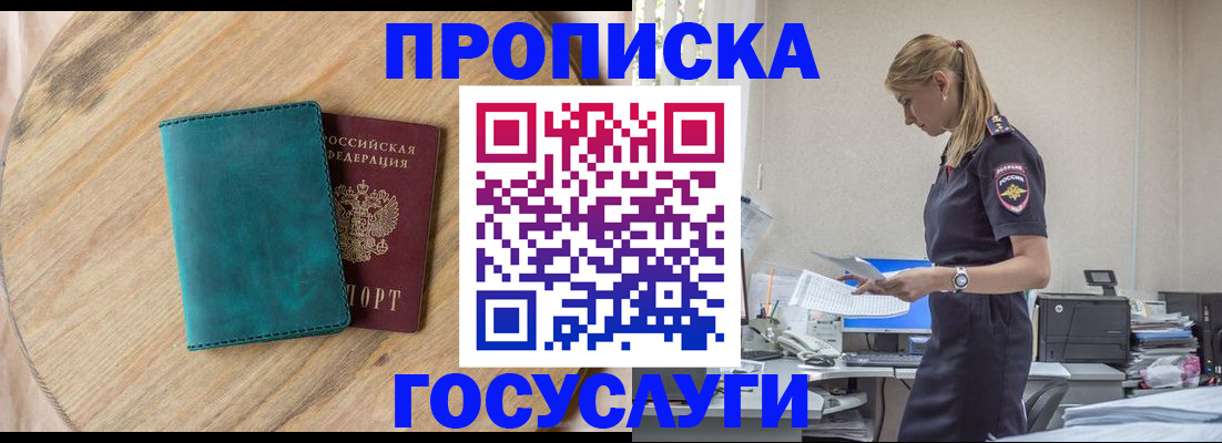 прописка от собственника в Мытищах