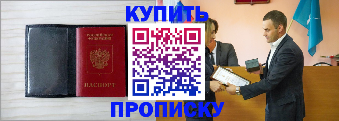 прописка для кредита в Мытищах