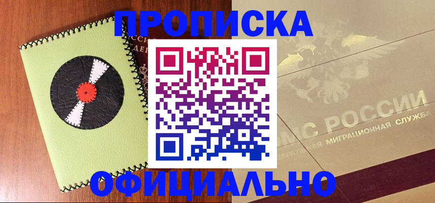 временная регистрация для школы в Мытищах