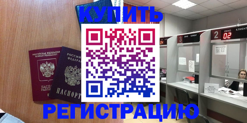 прописка штамп в Мытищах