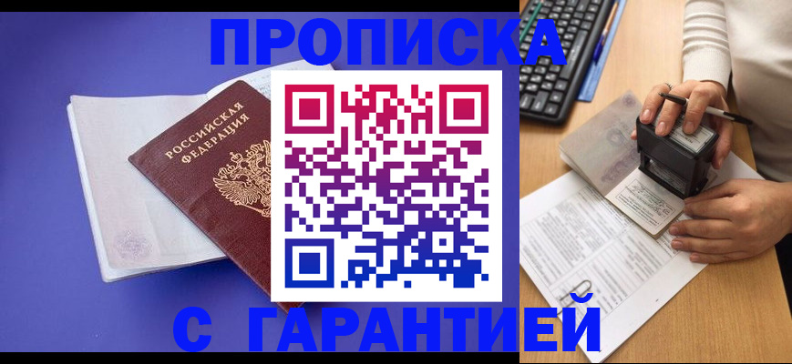 прописка ребенка в Мытищах