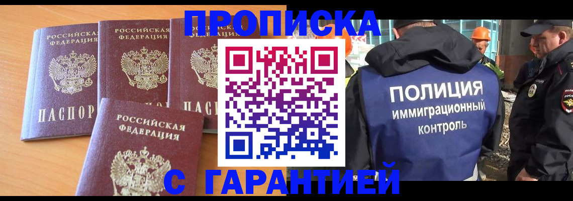 временная регистрация купить в Мытищах
