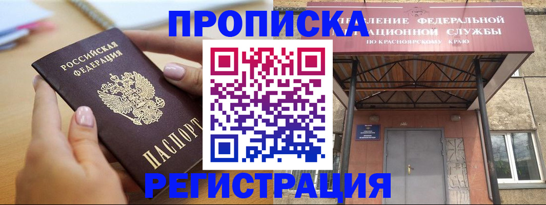 прописка гарантия в Мытищах