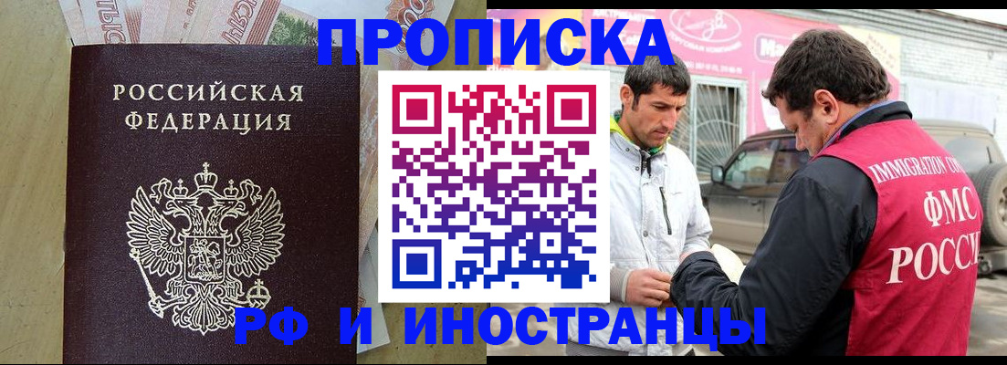 купить прописку в Мытищах